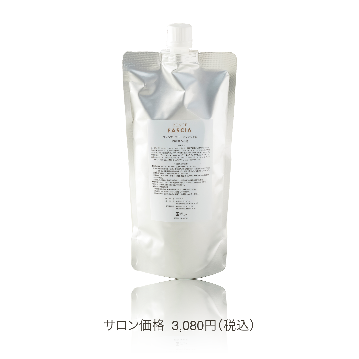 FASCIAファーミングジェル